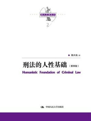 cover image of 刑法的人性基础